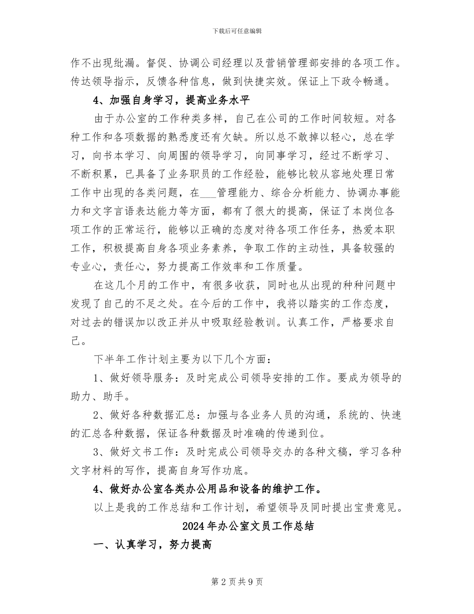 2024年办公室文员工作个人总结_第2页