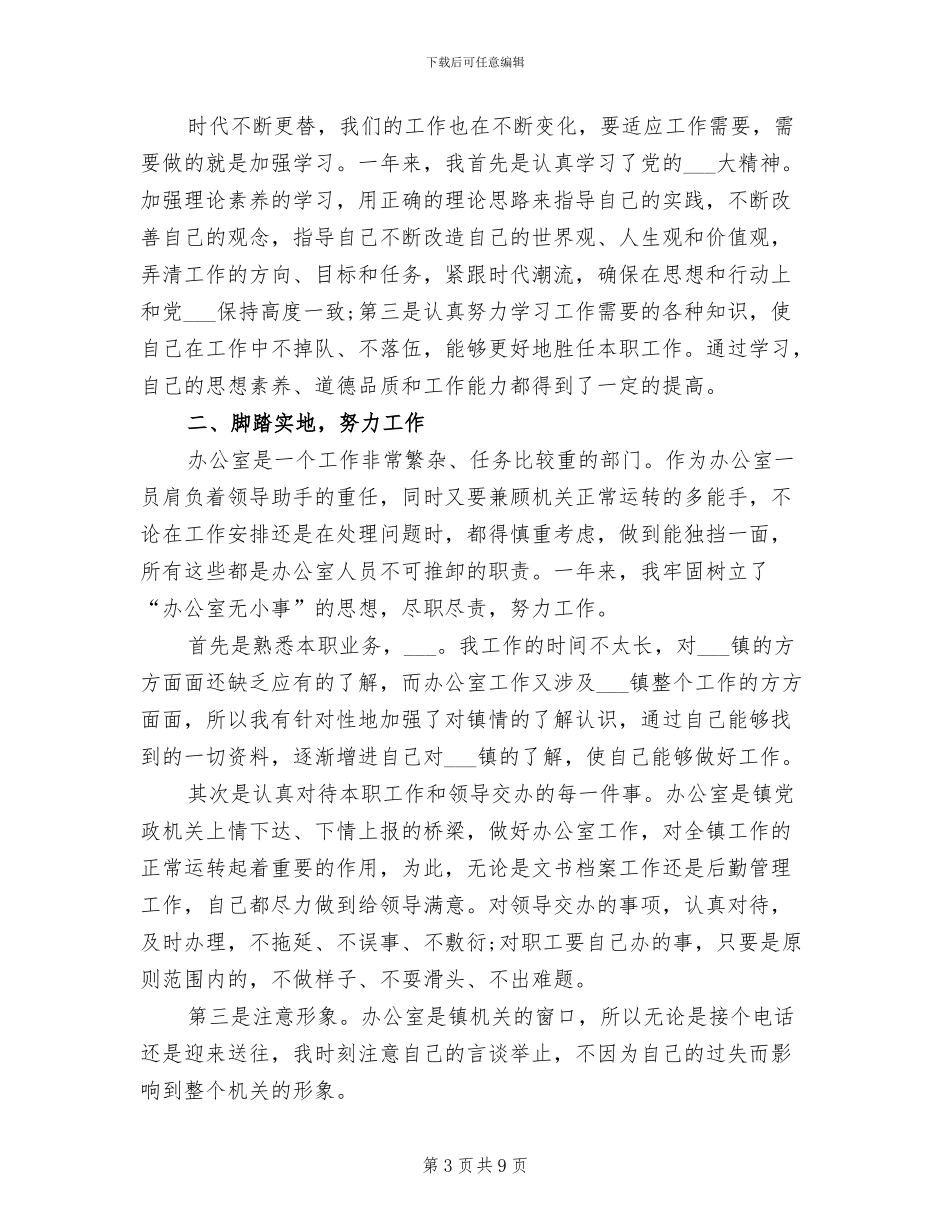 2024年办公室文员工作个人总结_第3页