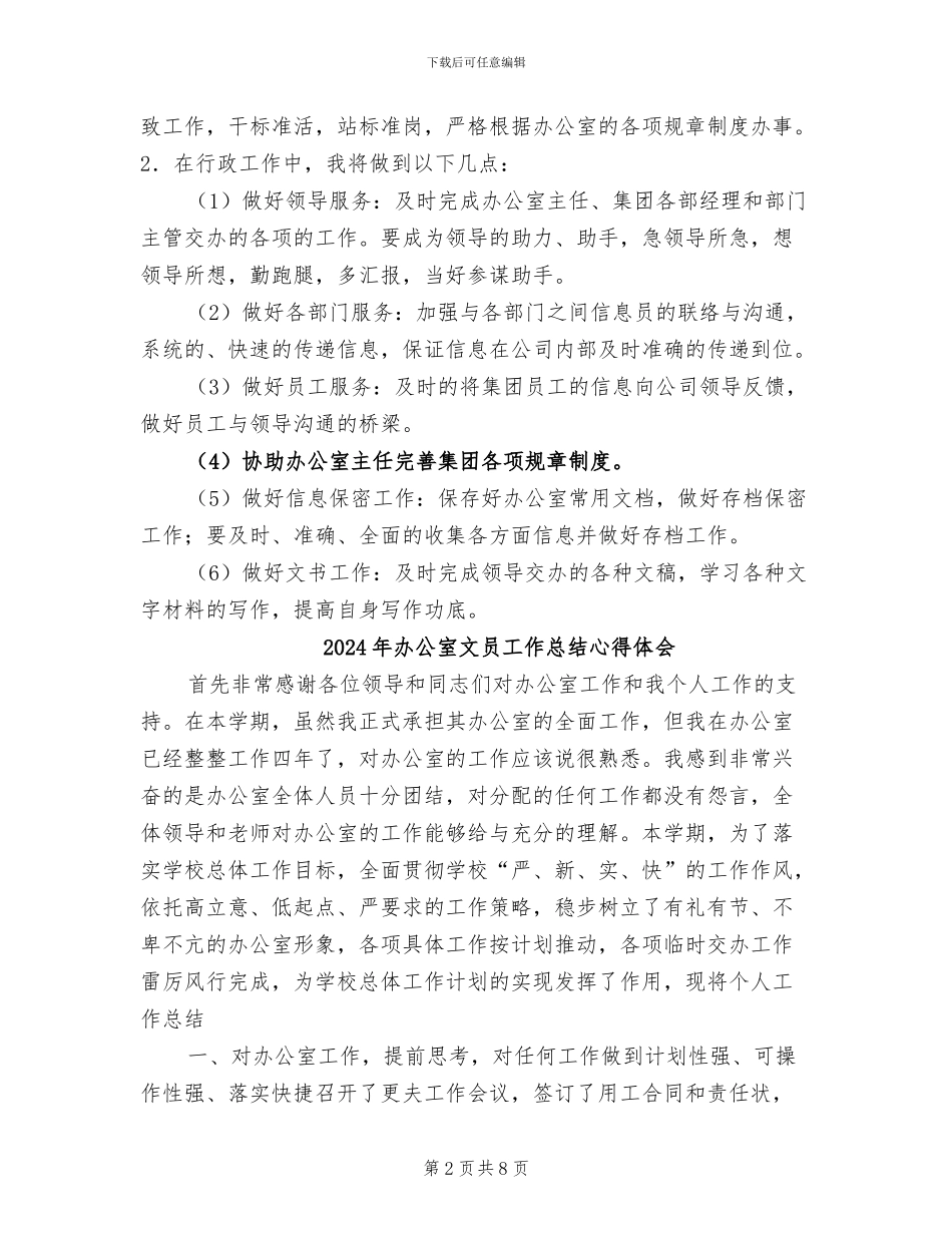 2024年办公室文员工作总结和计划_第2页