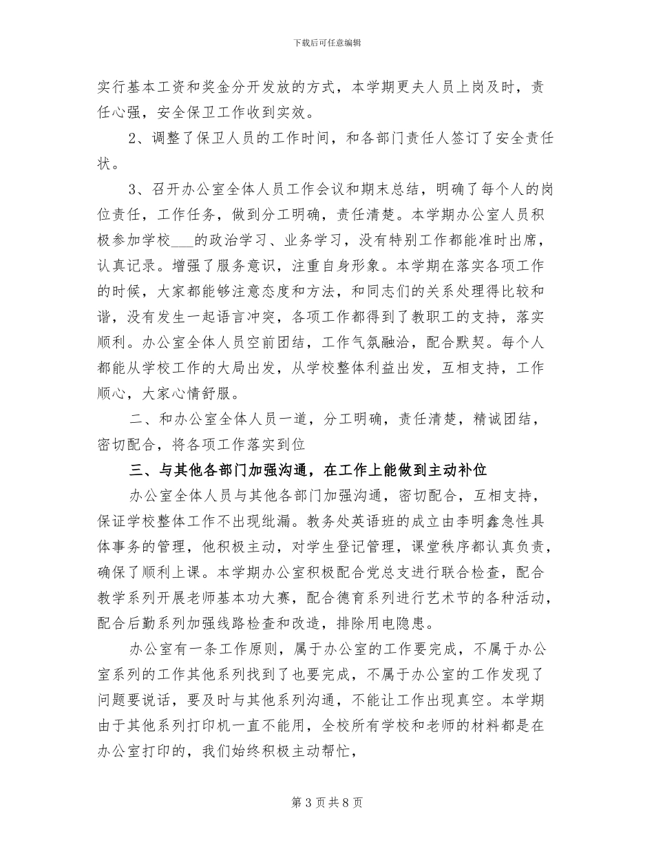 2024年办公室文员工作总结和计划_第3页
