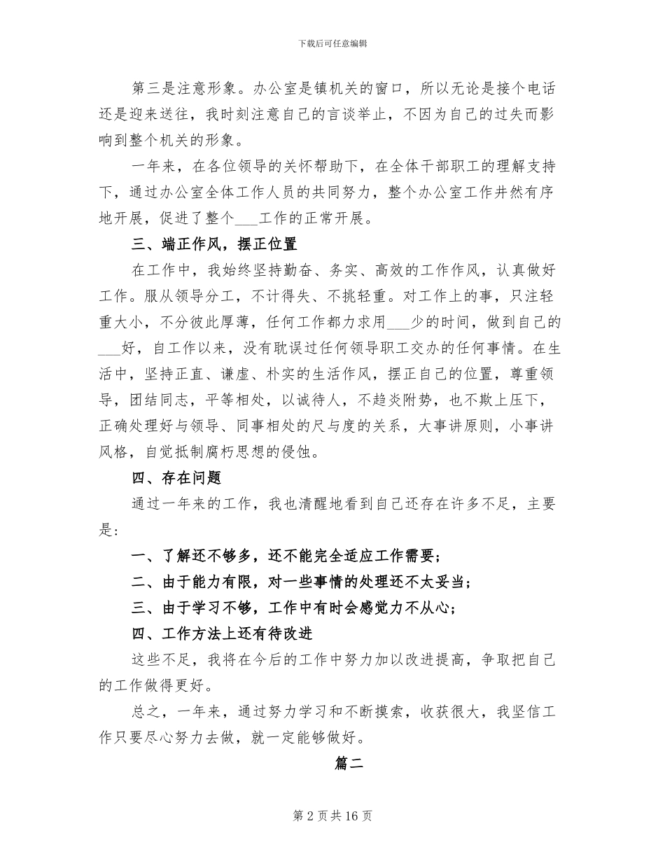 2024年办公室文员工作总结_第2页