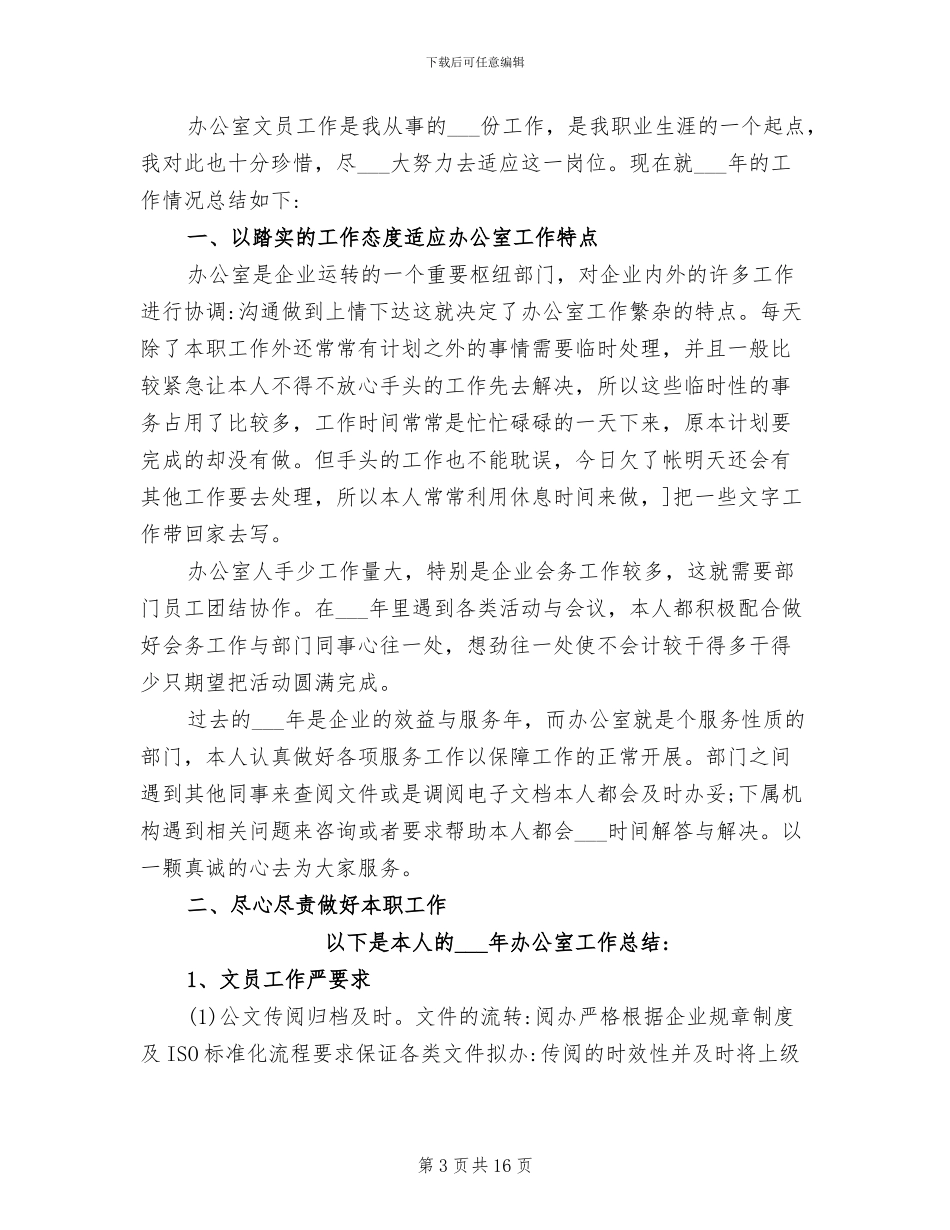 2024年办公室文员工作总结_第3页