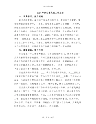 2024年办公室文员工作总结