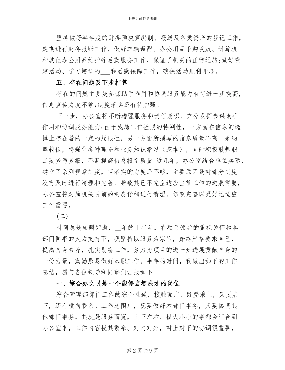 2024年办公室文员工作总结综合办文员工作总结_第2页