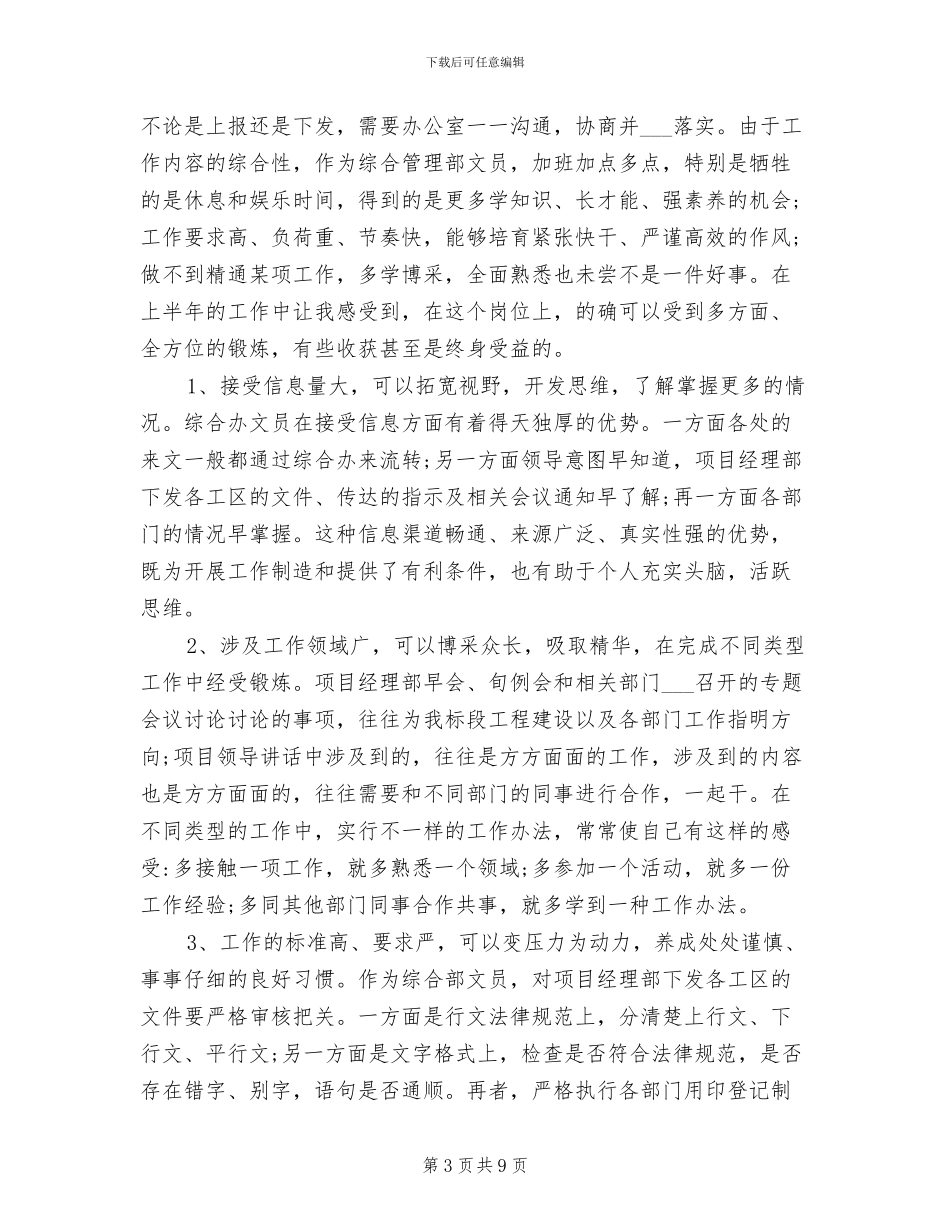 2024年办公室文员工作总结综合办文员工作总结_第3页