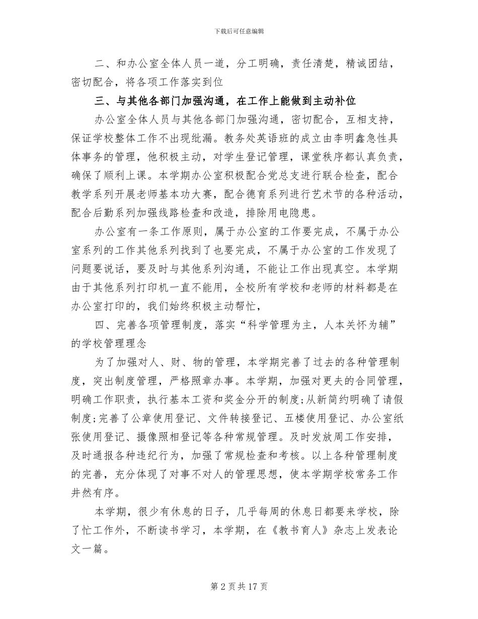 2024年办公室文员工作总结心得体会_第2页