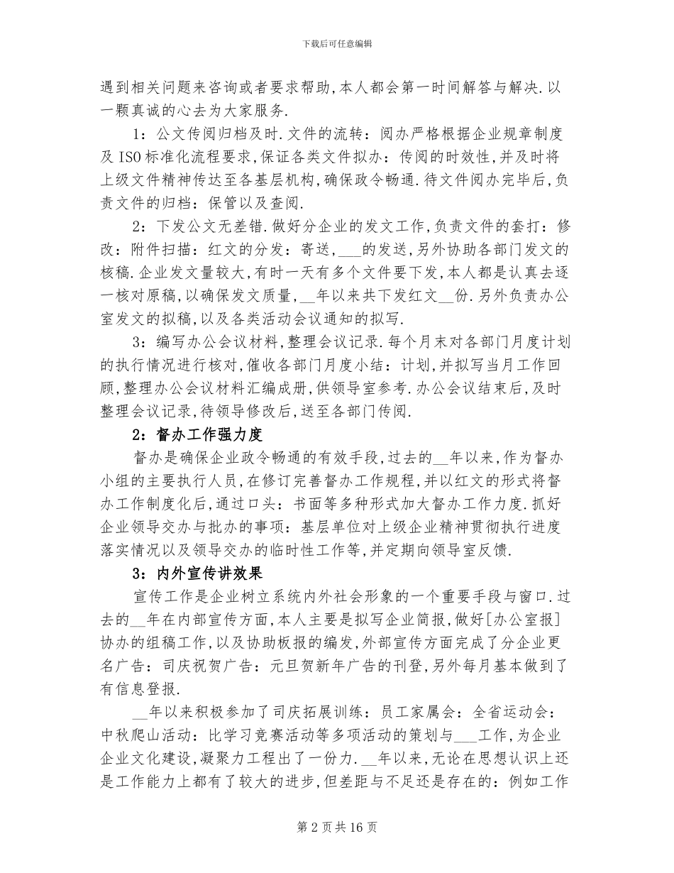 2024年办公室文员工作总结范本_第2页