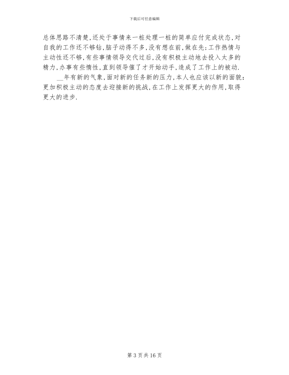 2024年办公室文员工作总结范本_第3页