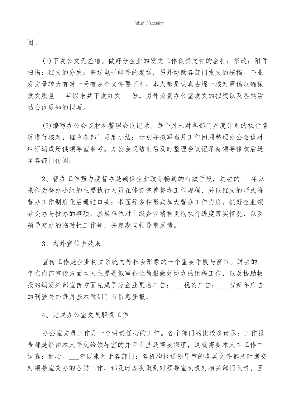 2024年办公室文员工作自查总结_第2页