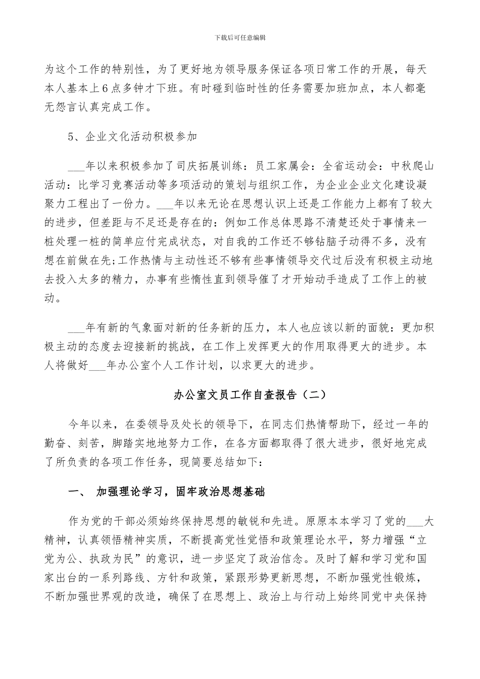 2024年办公室文员工作自查总结_第3页