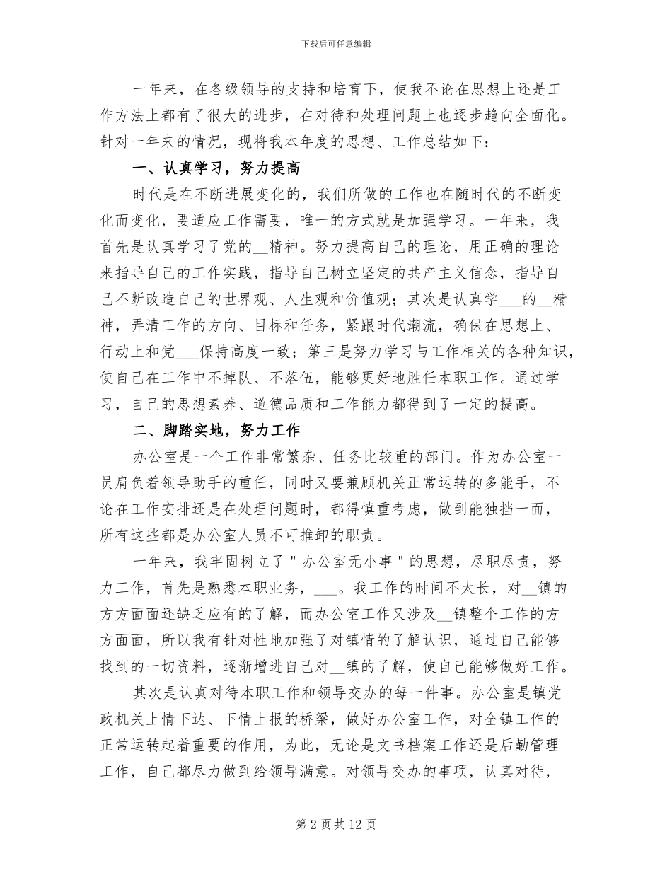 2024年办公室文员年度个人工作总结_第2页