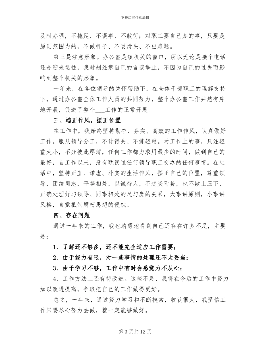 2024年办公室文员年度个人工作总结_第3页