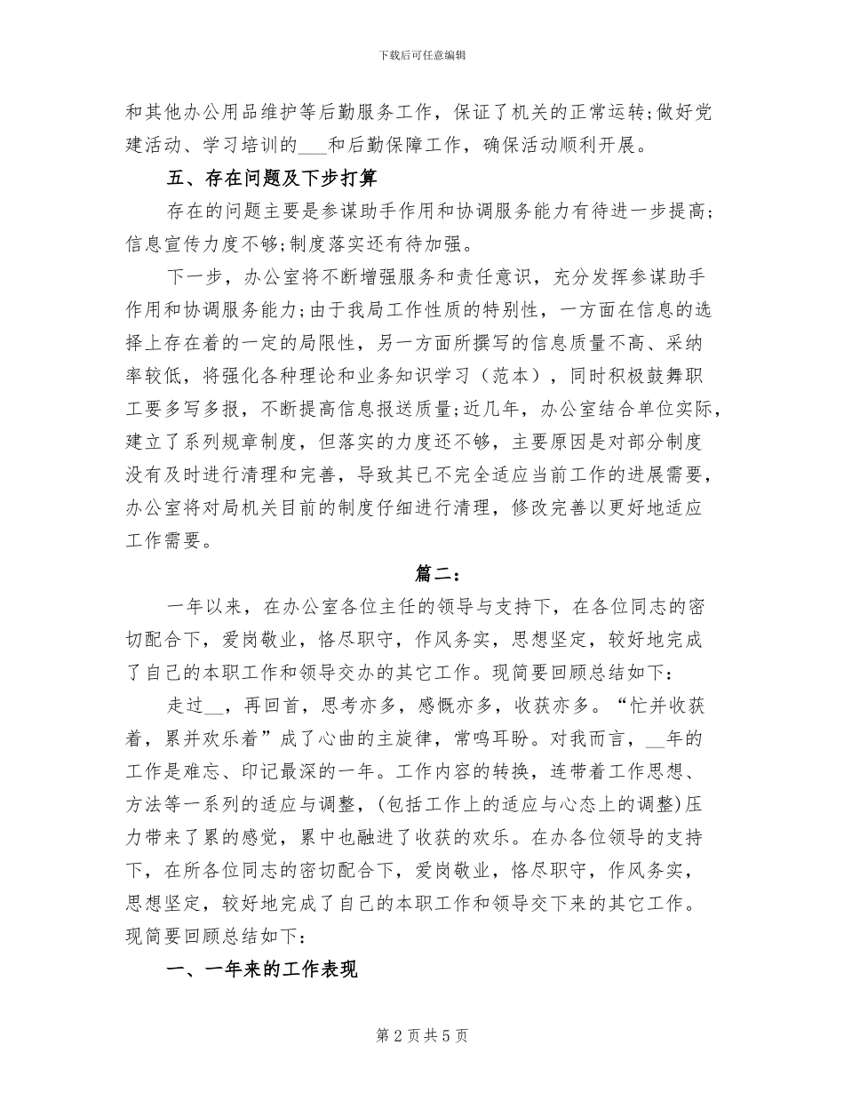 2024年办公室文员年度个人总结_第2页
