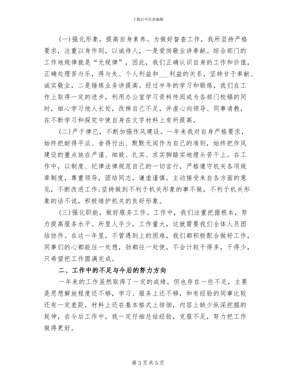 2024年办公室文员年度个人总结_第3页