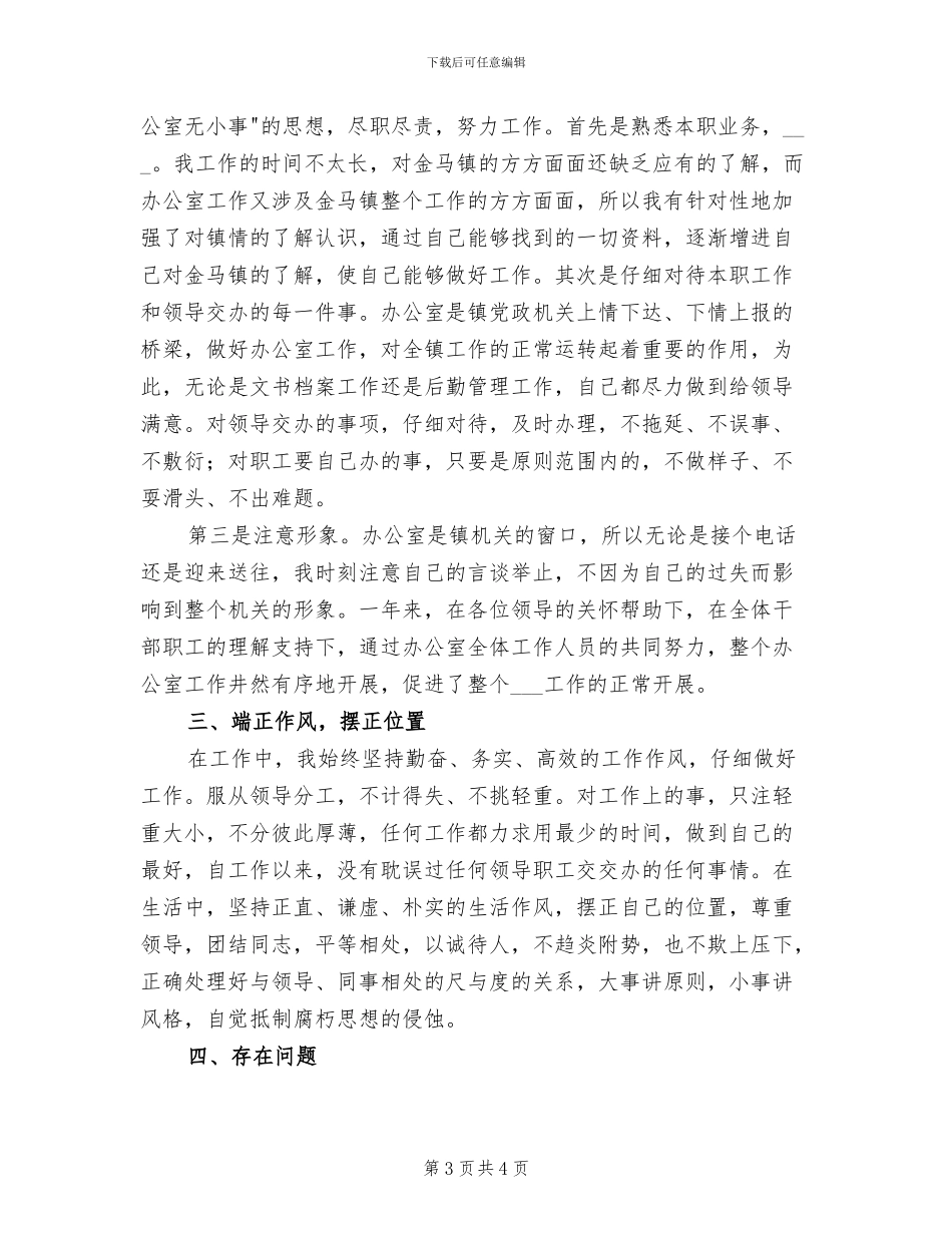 2024年办公室文员年度工作总结_第3页