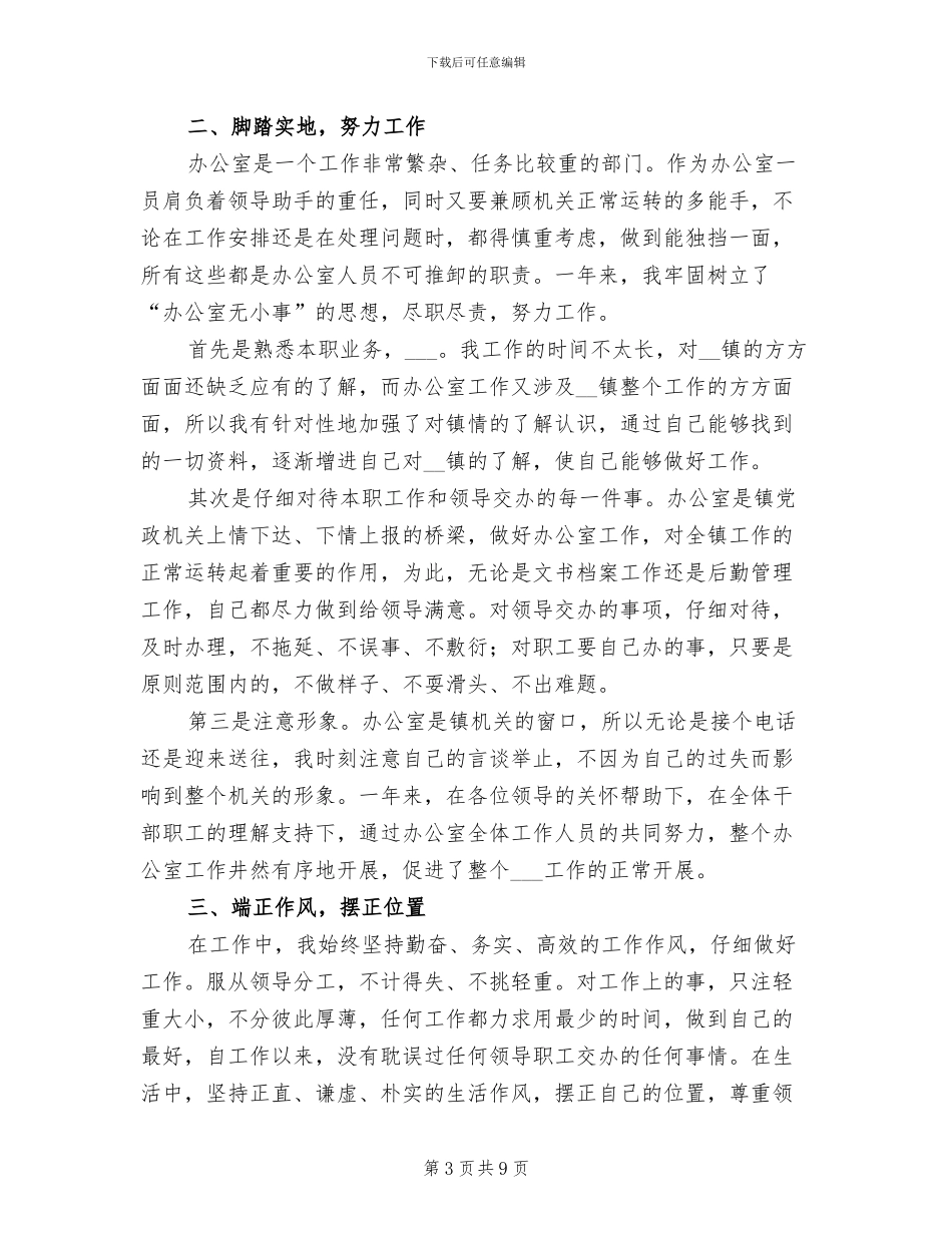 2024年办公室文员年度年终工作总结_第3页