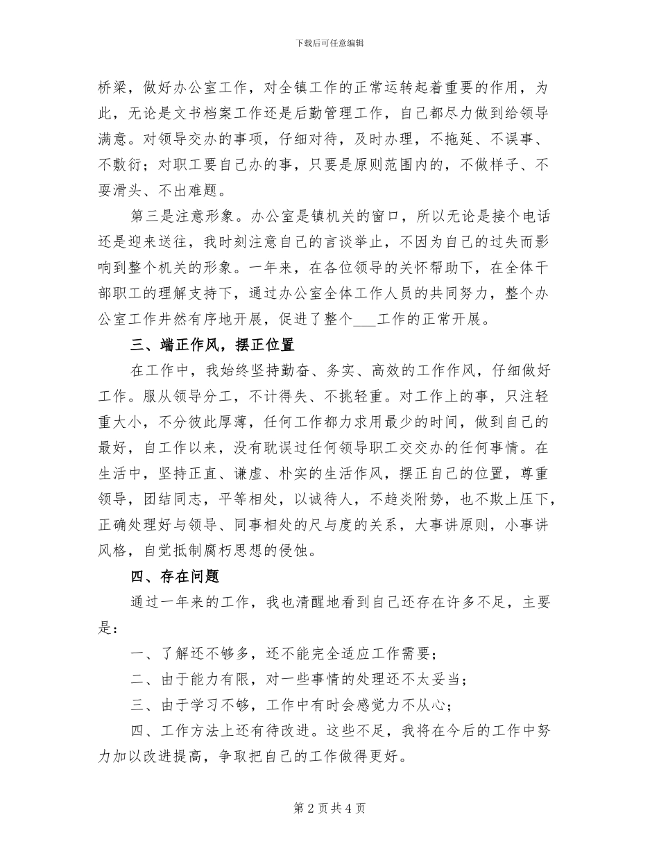 2024年办公室文员年度工作总结报告_第2页