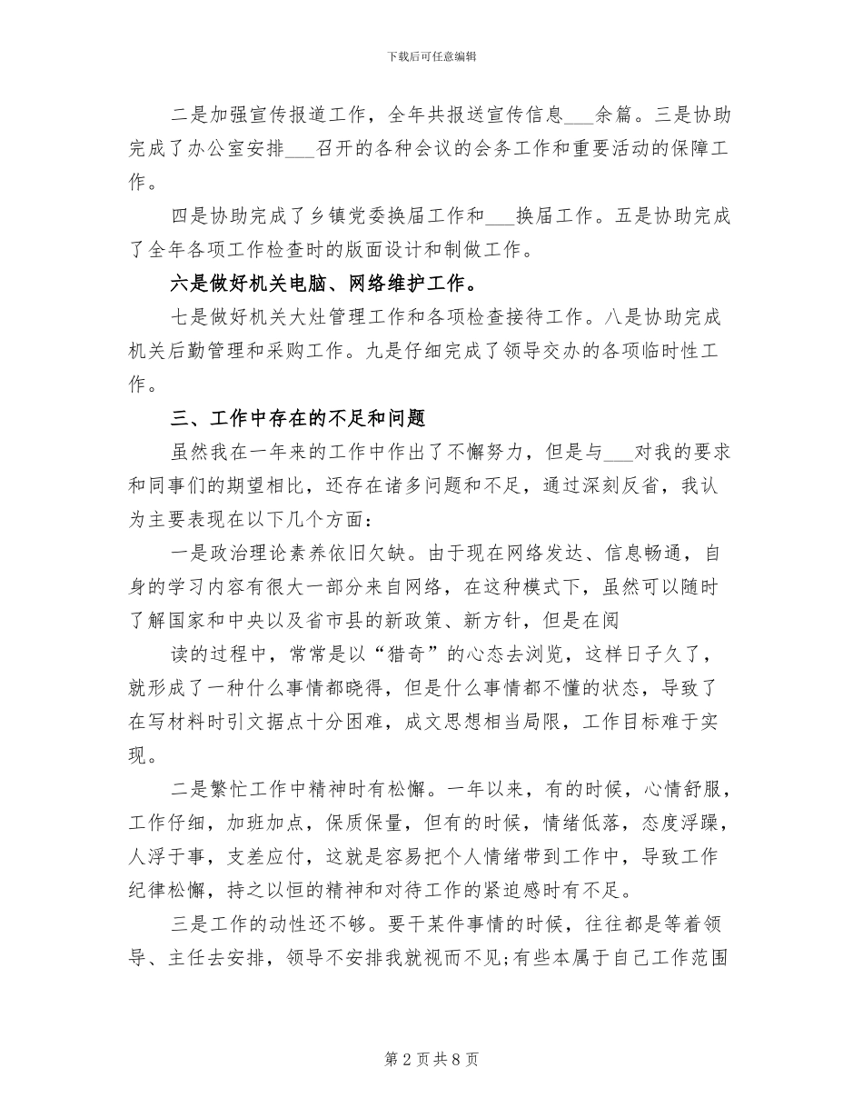 2024年办公室文员年度总结范本_第2页