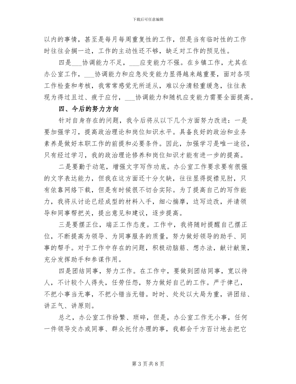 2024年办公室文员年度总结范本_第3页