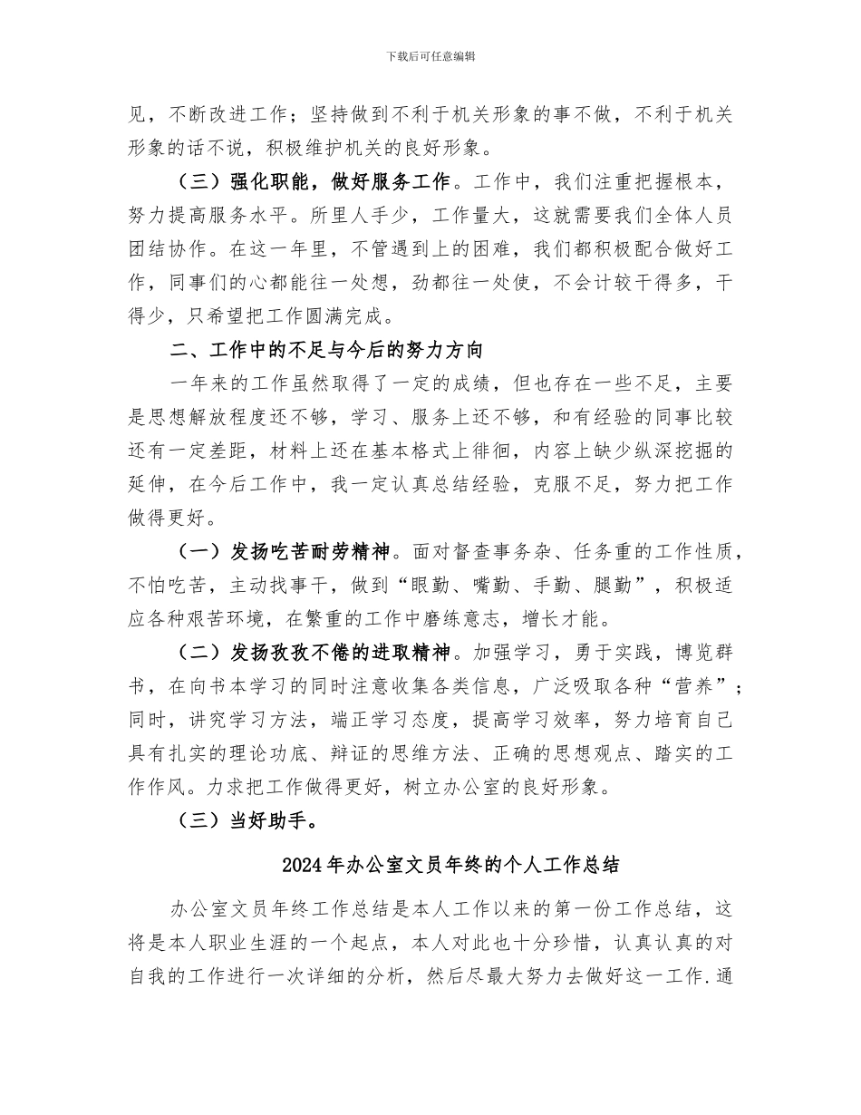 2024年办公室文员年终总结范本_第2页