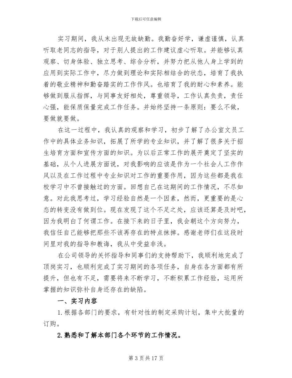 2024年办公室文员年终工作总结模板_第3页