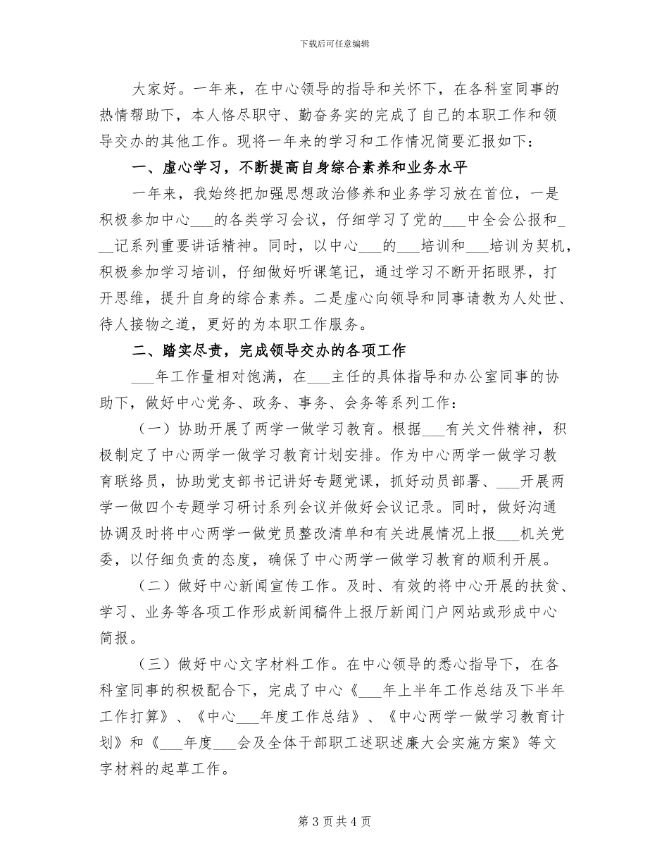2024年办公室文员个人年终总结汇报_第3页
