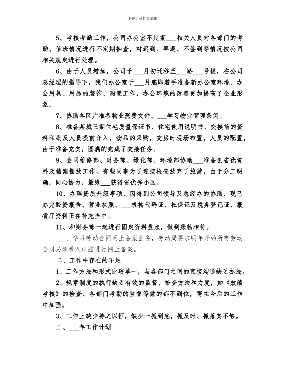 2024年办公室文员的年终工作总结_第2页