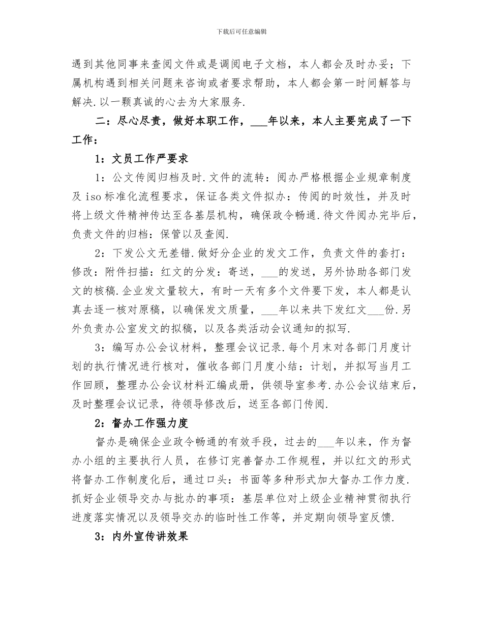 2024年办公室文员年终的个人工作总结_第2页
