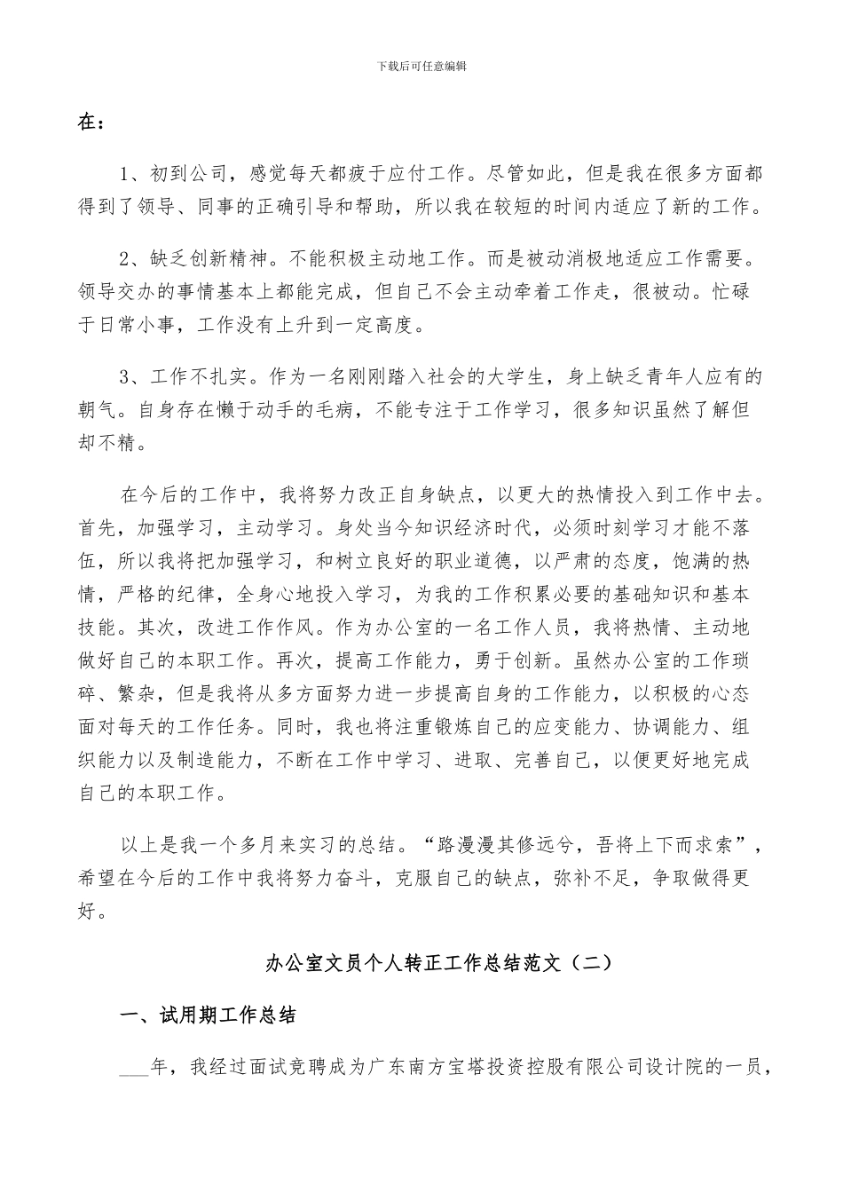 2024年办公室文员个人转正工作总结范文_第2页