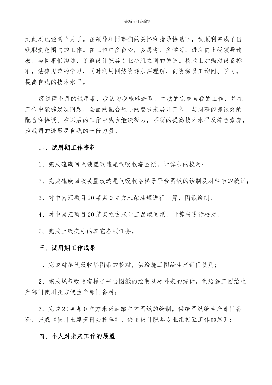2024年办公室文员个人转正工作总结范文_第3页