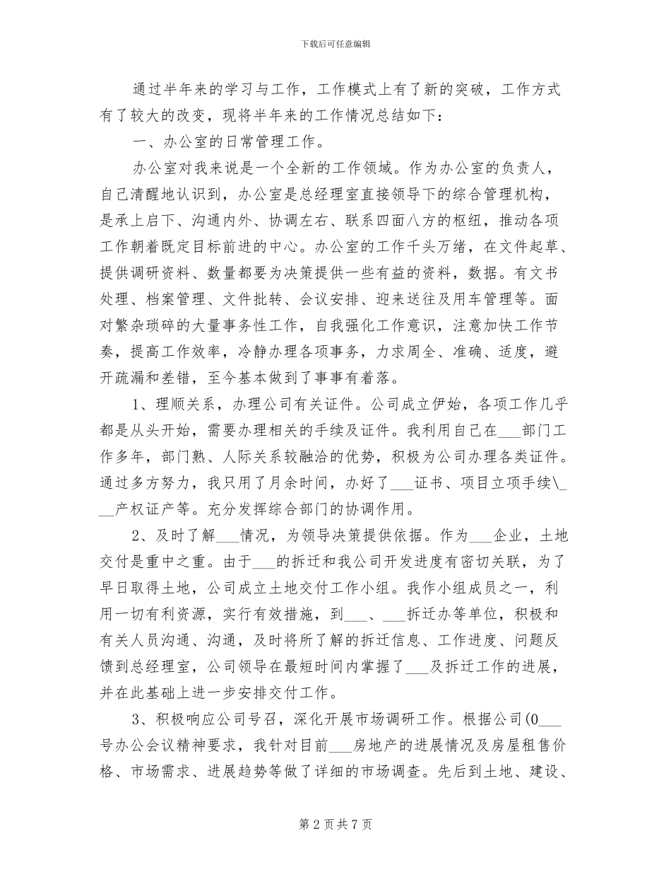 2024年办公室文员试用期工作总结_第2页
