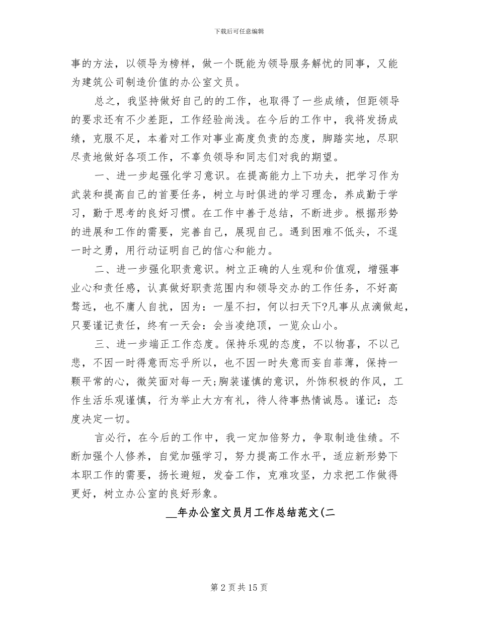 2024年办公室文员月工作总结_第2页