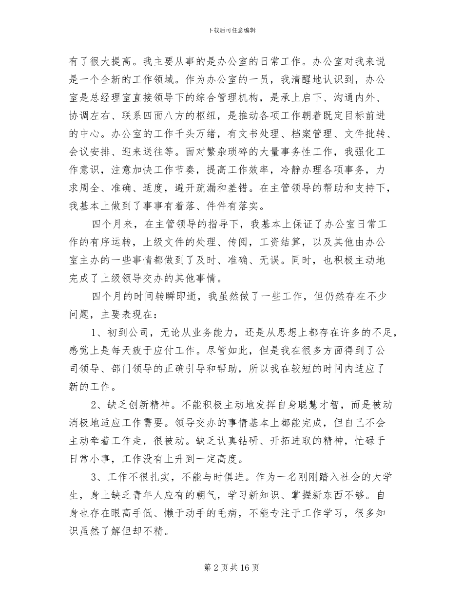 2024年办公室文员工作总结模板_第2页