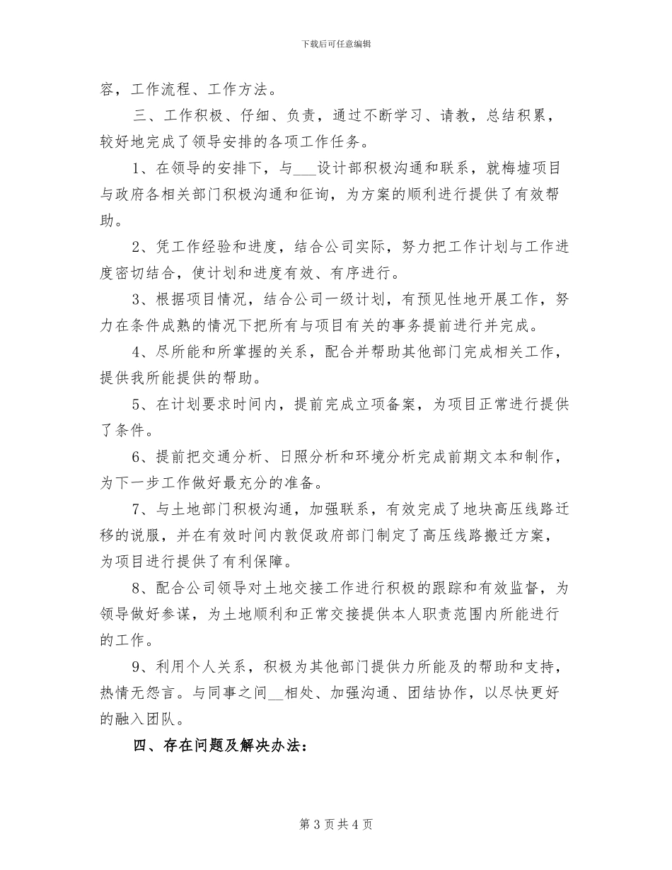 2024年办公室文员试用期满转正工作总结_第3页