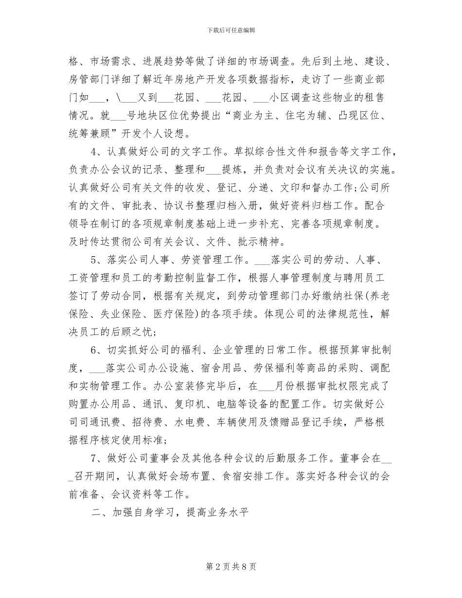 2024年办公室文员试用期工作总结范文_第2页