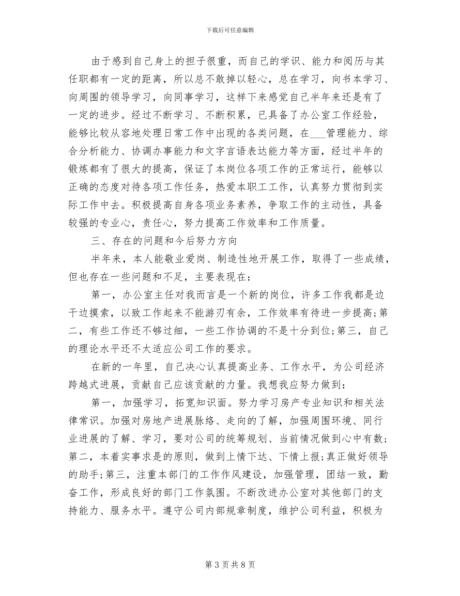 2024年办公室文员试用期工作总结范文_第3页