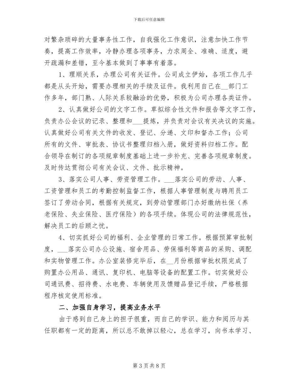 2024年办公室文员转正工作总结范文_第3页