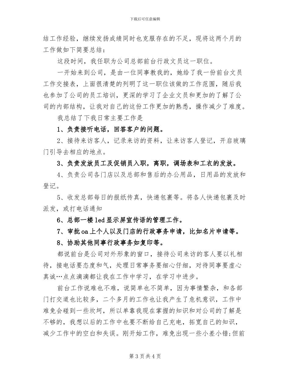 2024年办公室文员试用期转正工作个人总结_第3页