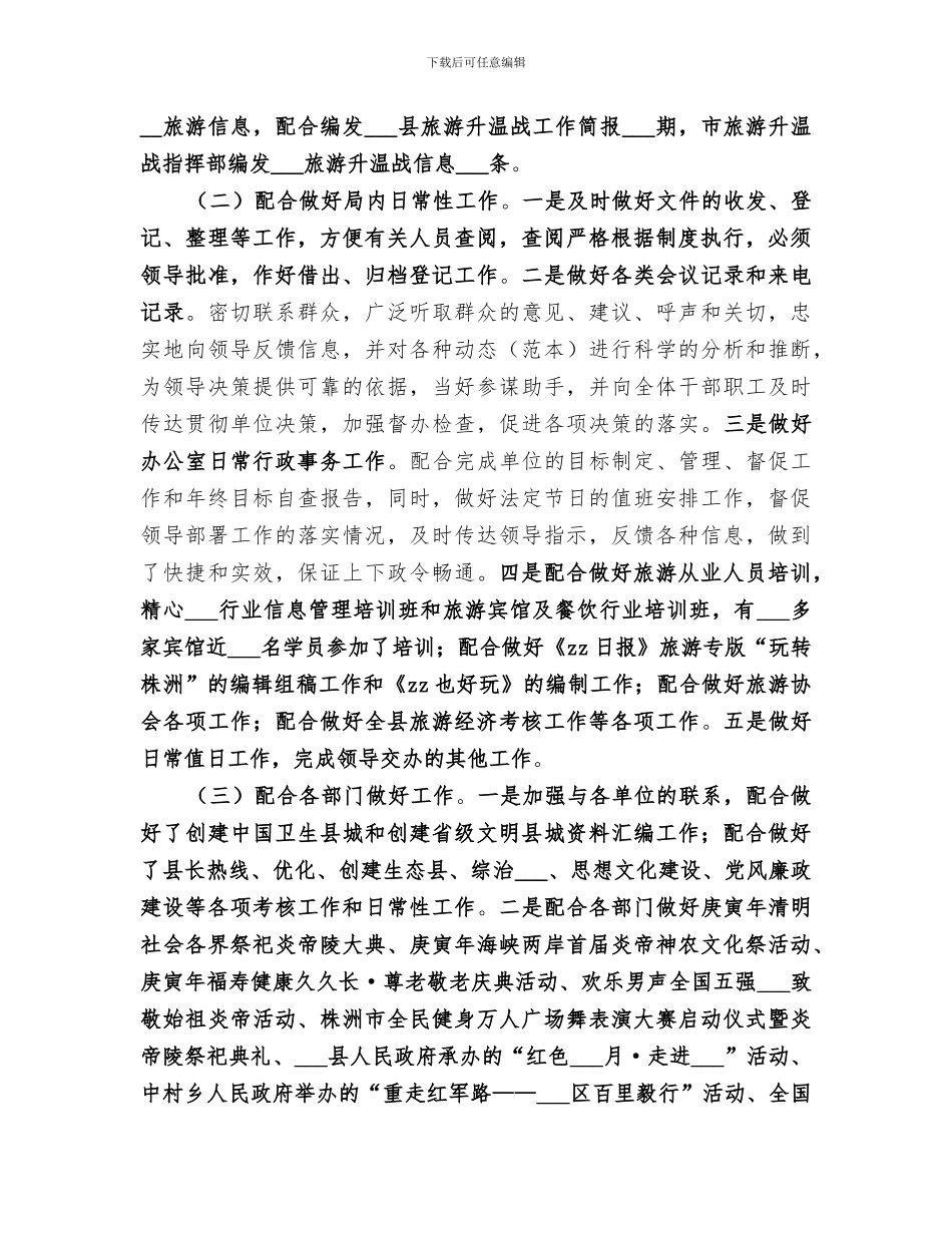 2024年办公室文秘个人工作总结范本_第2页