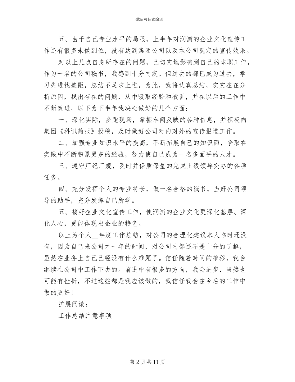 2024年办公室文秘个人年终工作小结_第2页