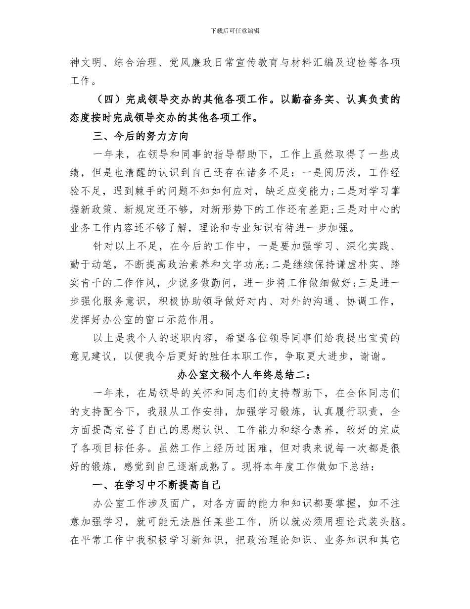 2024年办公室文秘个人年终总结范文_第2页