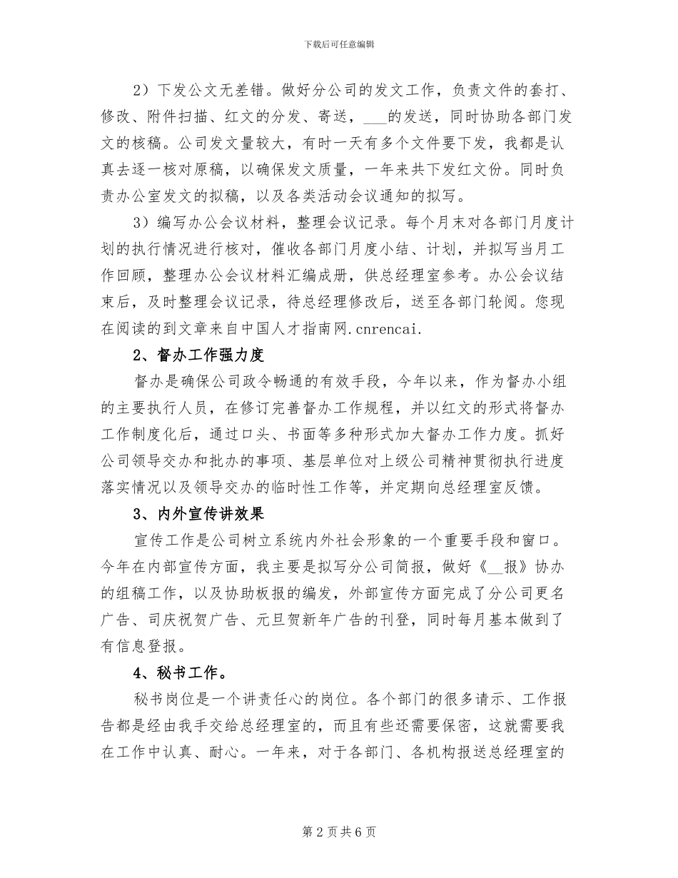 2024年办公室文秘人员年终工作总结_第2页