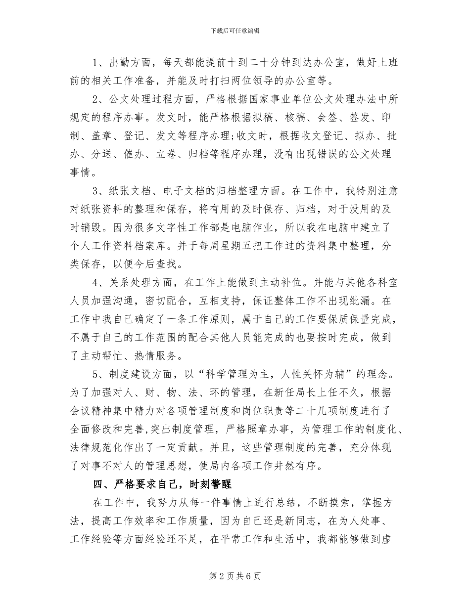 2024年办公室文秘个人年终工作总结报告_第2页