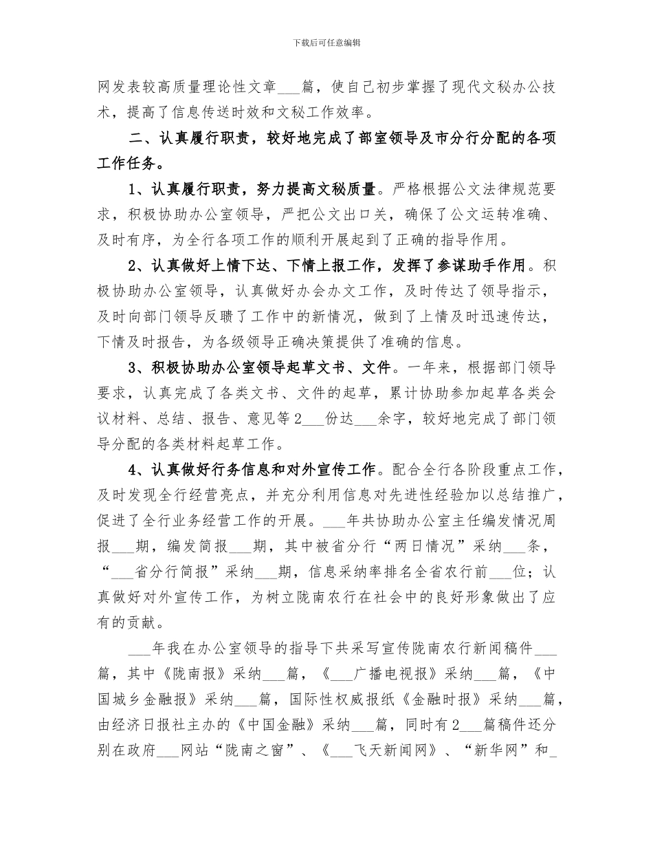 2024年办公室文秘人员的自我总结_第2页