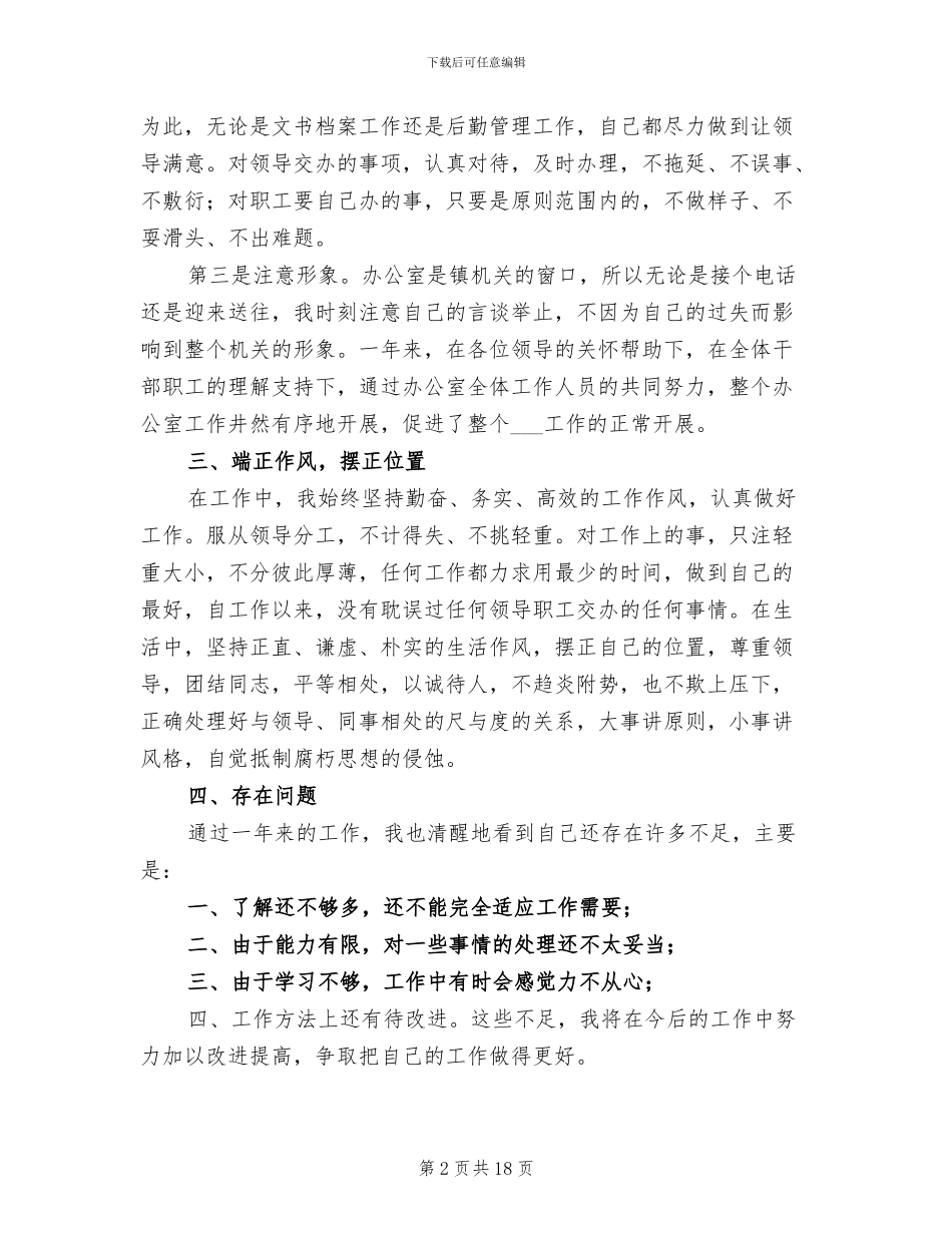 2024年办公室文员年终工作总结范文_第2页