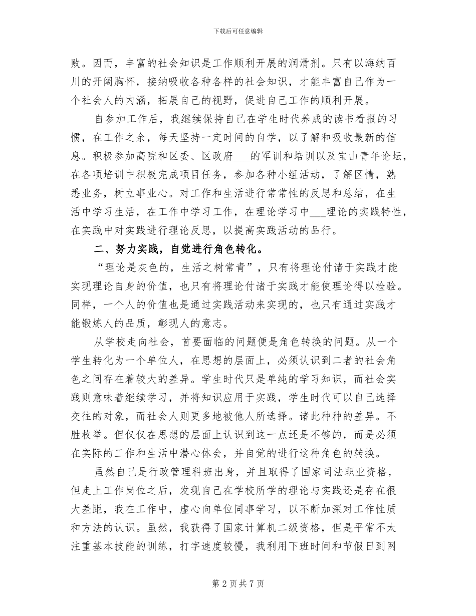 2024年办公室文秘实习个人工作总结_第2页