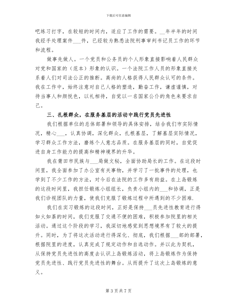 2024年办公室文秘实习个人工作总结_第3页