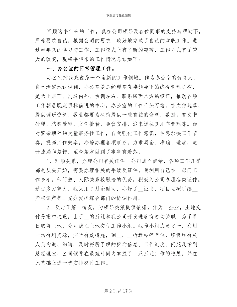 2024年办公室文秘半年工作总结_第2页