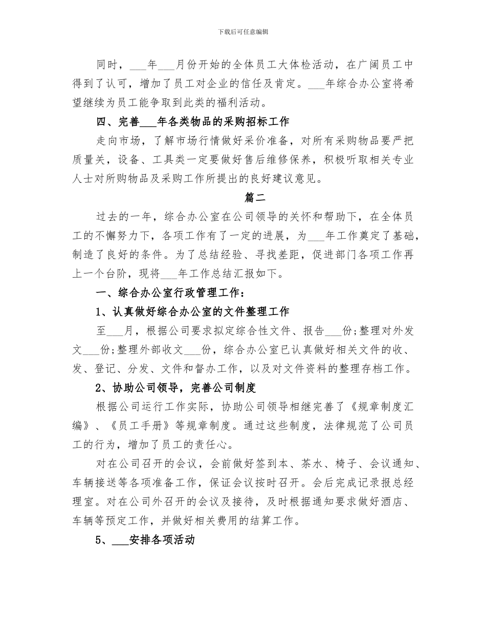 2024年办公室文秘半年工作总结模板_第2页