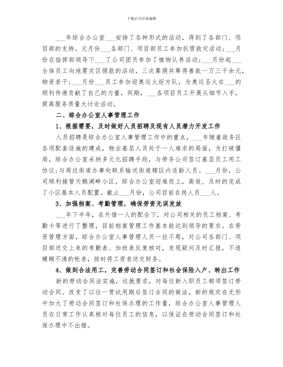 2024年办公室文秘半年工作总结模板_第3页